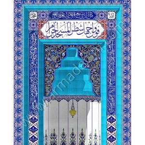 240x410 Eldekoru Kademeli Ayetli Altın Mihrap (Küçük)