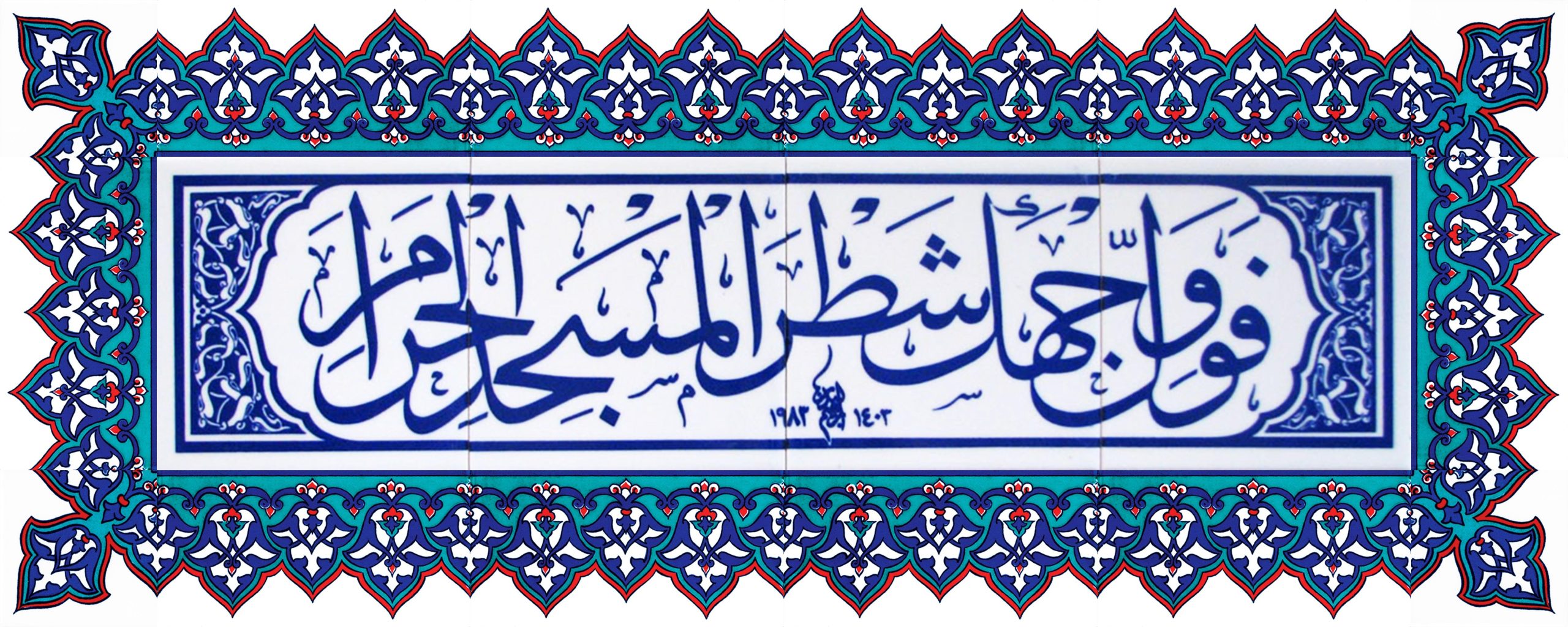 40x100 Cm Fevellü Yazılı Ayetli Kütahya Çini Karo