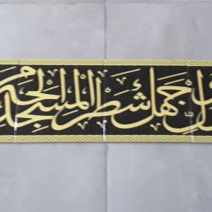Mihrap yazıları Dijital Baskı Mescit mihrabı Çini Panoları