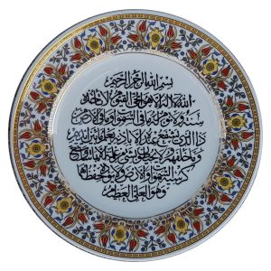 PRT 16 25 Cm Sarı Altın Yaldızlı Ayetel kursi yazılı Çini Desenli Porselen Tabak